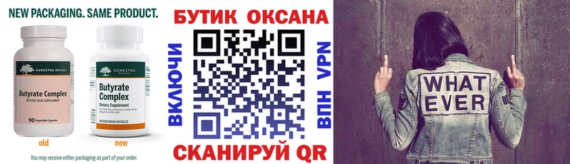 Бутират оксана  Чадан 
